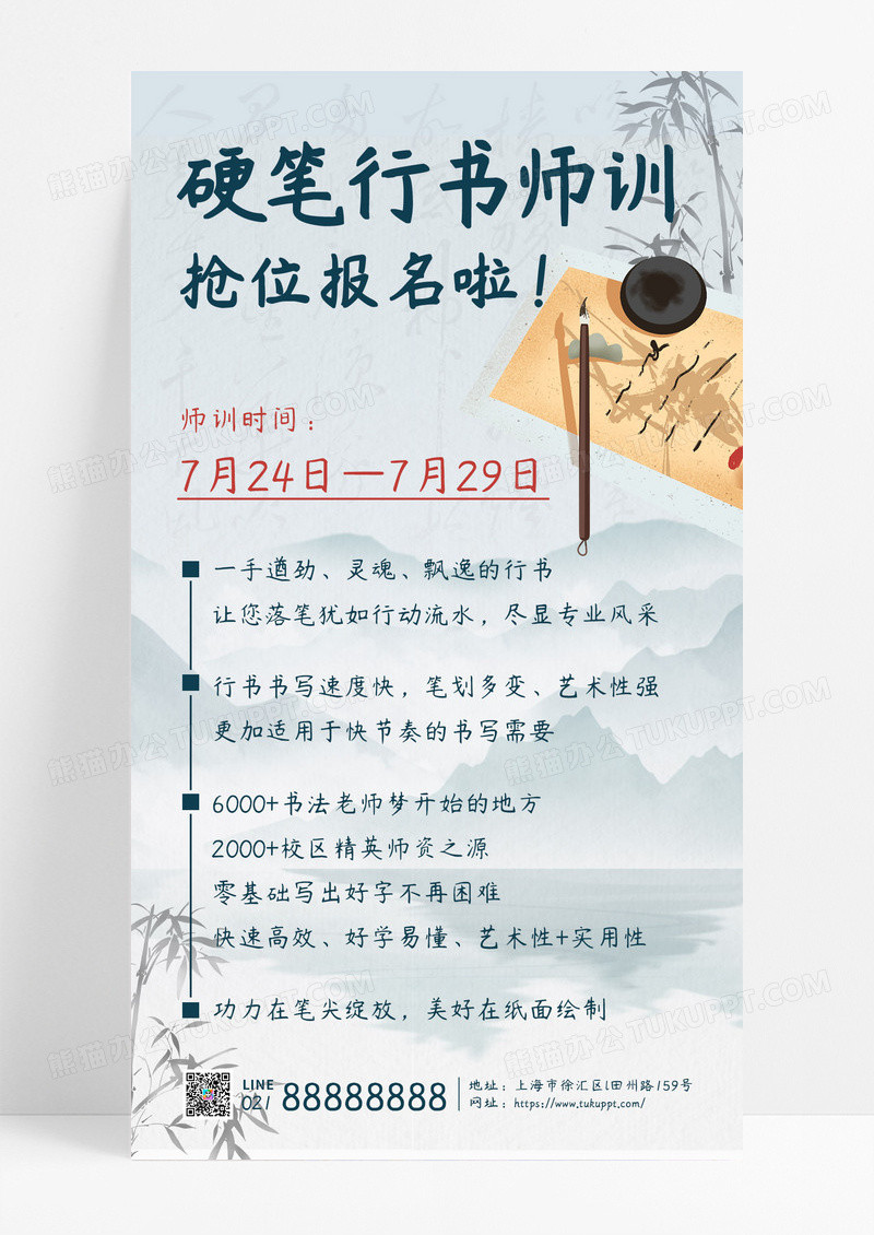 简约硬笔行书师训书法培训招生手机文案海报