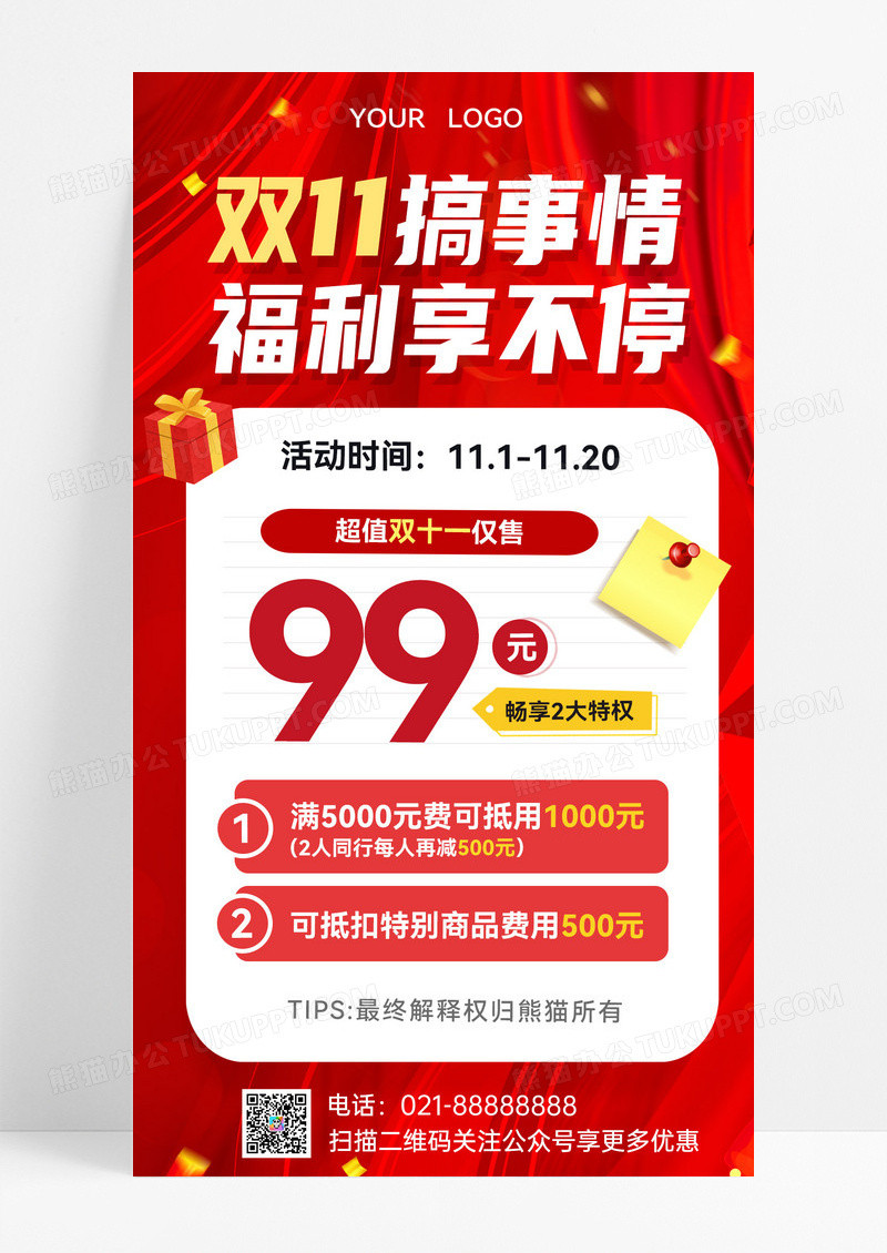 红色背景时尚双十一活动海报双十一活动促销海报大气活动海报