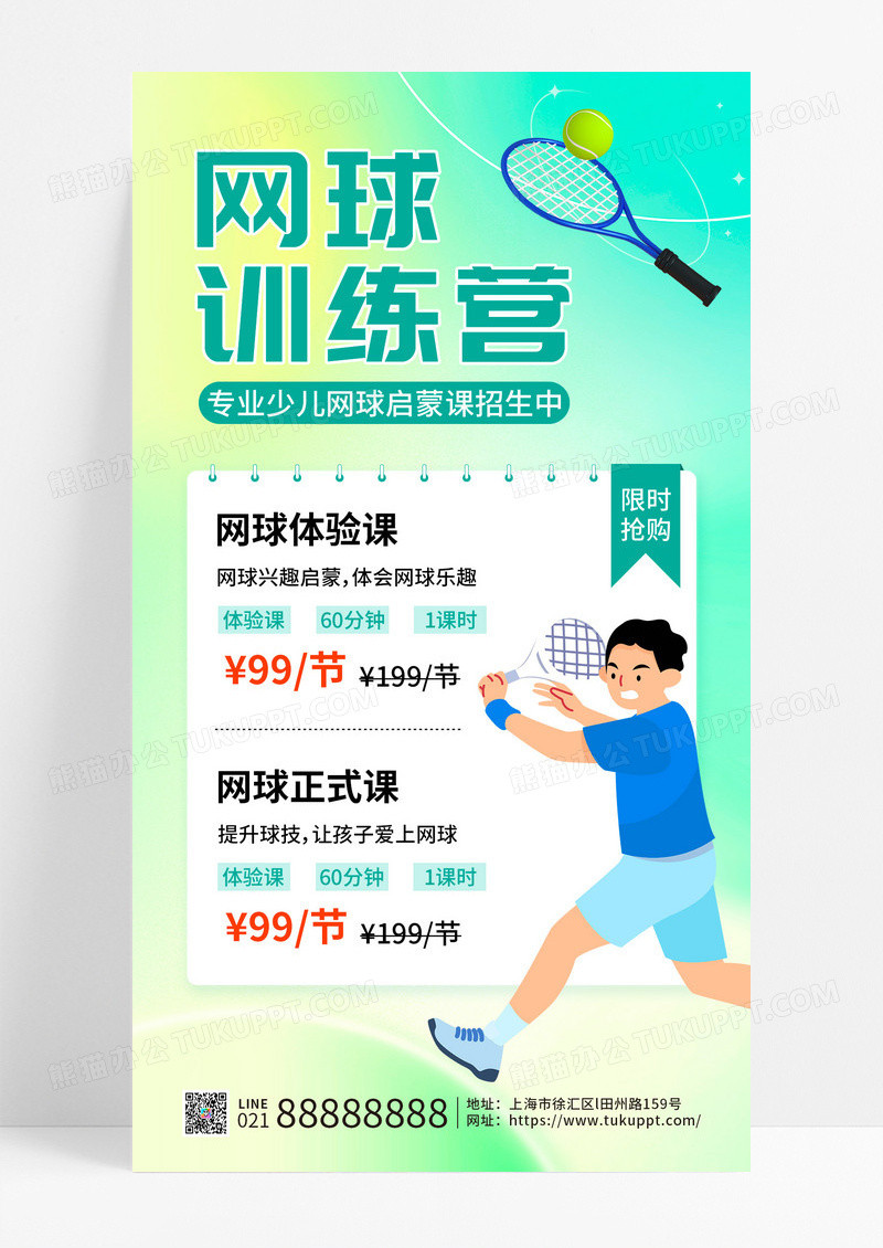 简约网球训练营网球招生培训手机文案海报