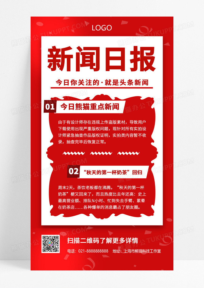 红色大气简约新闻日报关注热点新闻头条资讯消息通知海报