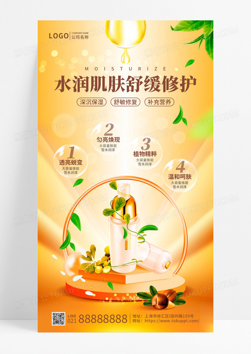 简约水润肌肤舒缓修护美容护肤手机文案UI海报