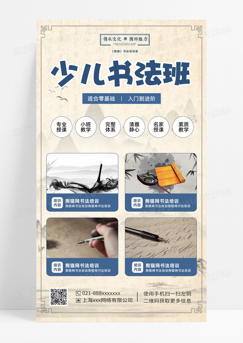 水墨画少儿书法班招生水墨画少儿书法班招生书法招生手机文案海报