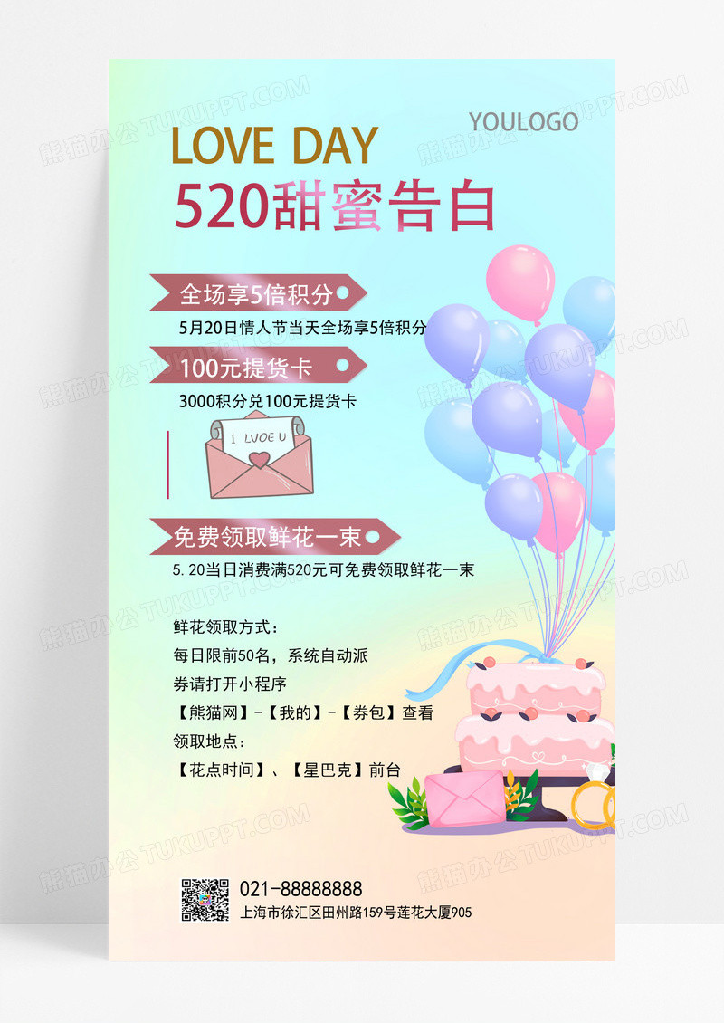 绿色520甜蜜告白520情人节鲜花手机文案海报