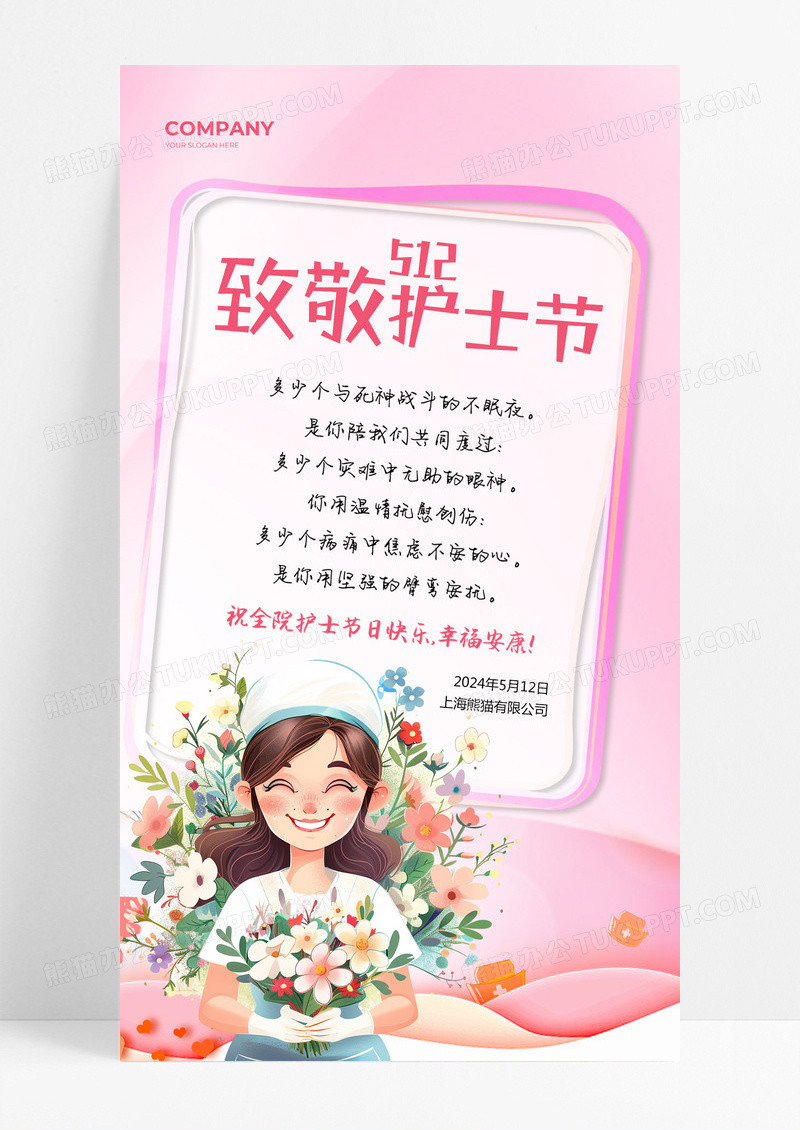 插画粉色致敬护士节512护士节贺卡手机文案海报