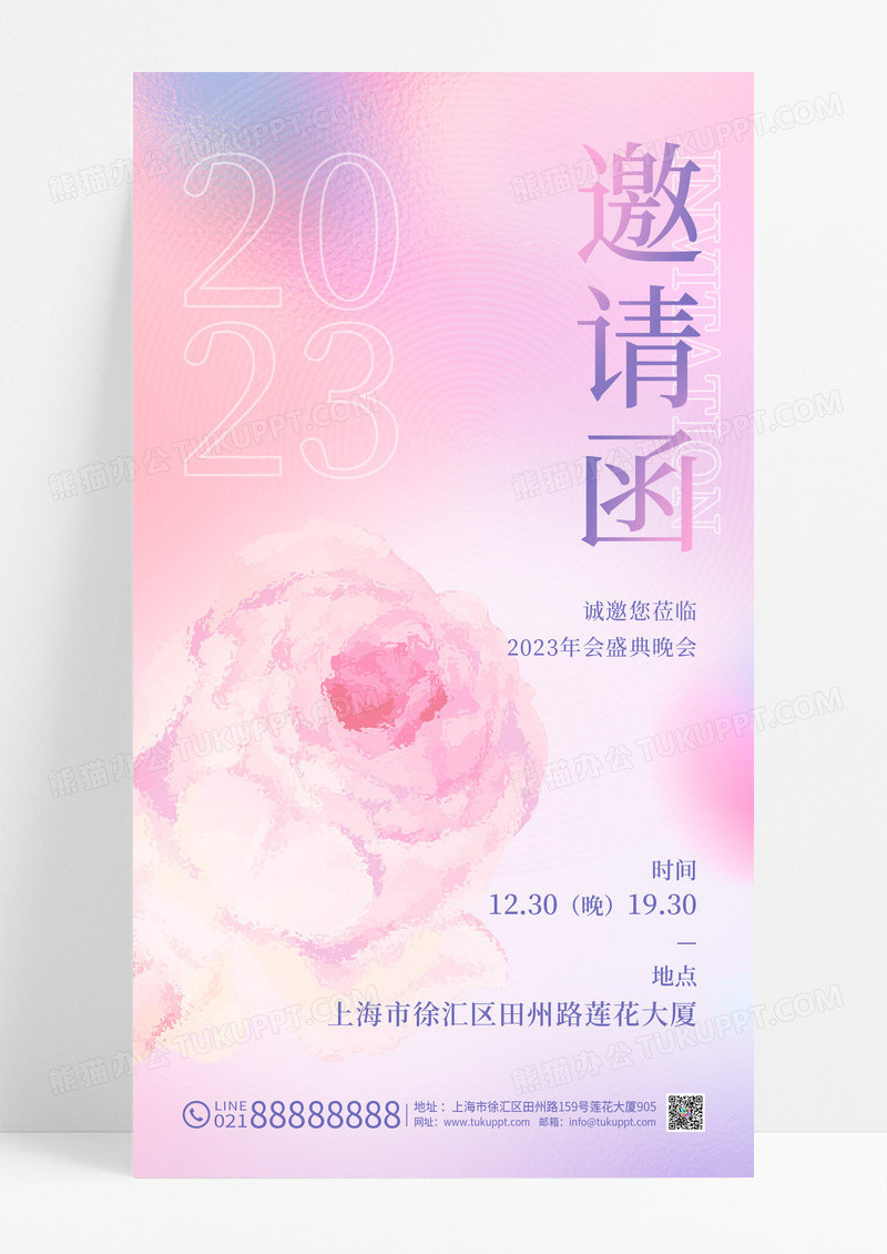 渐变色邀请函2023年会邀请函手机文案海报
