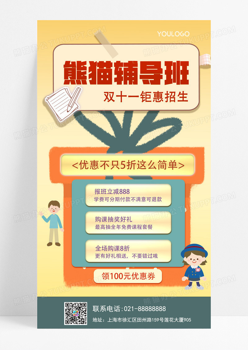 辅导班 卡通双十一辅导班促销培训海报双十一课程ui手机海报
