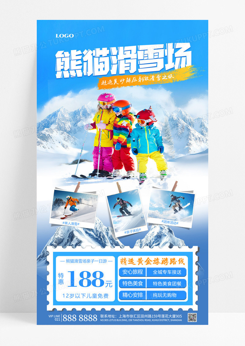 蓝色简约熊猫滑雪场滑雪比赛雪山寒假滑雪手机海报设计