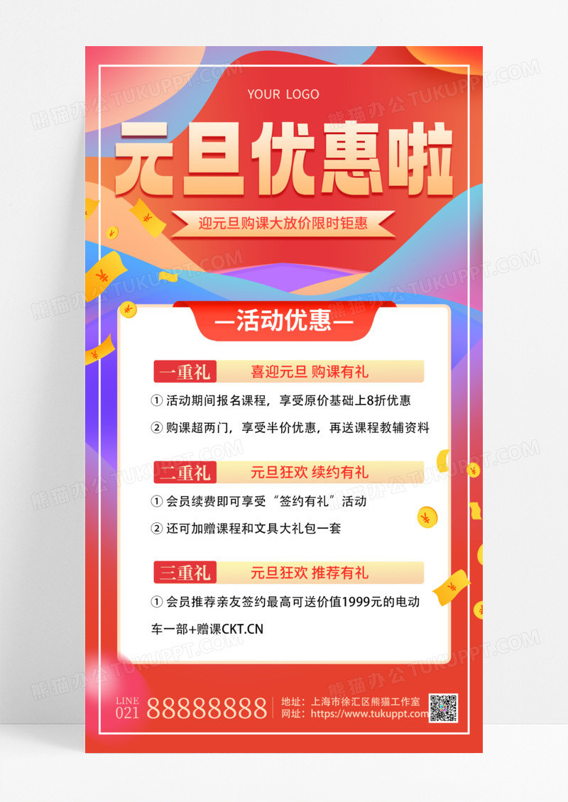 活动促销多彩简约元旦优惠啦2024元旦活动手机宣传海报