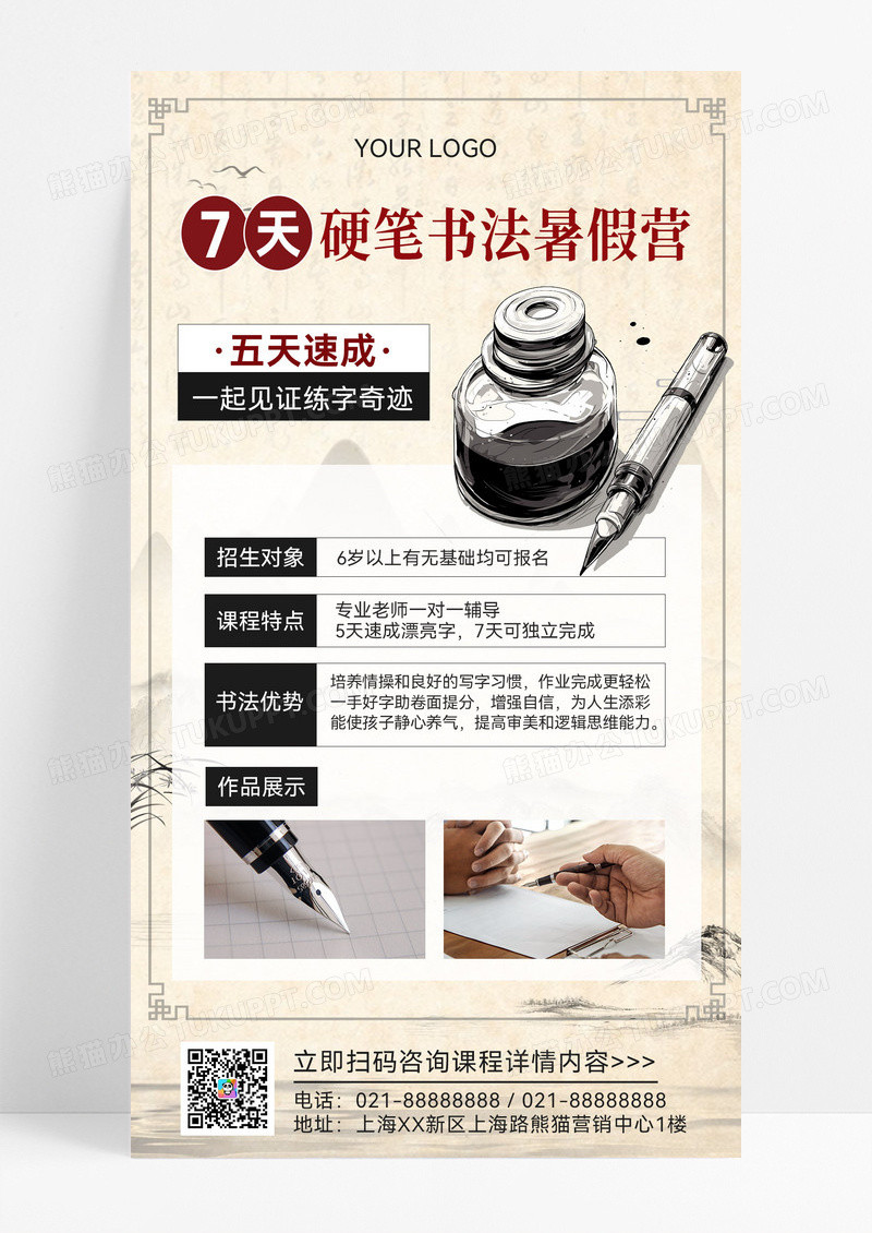 中国风硬笔书法培训硬笔书法暑假营宣传海报