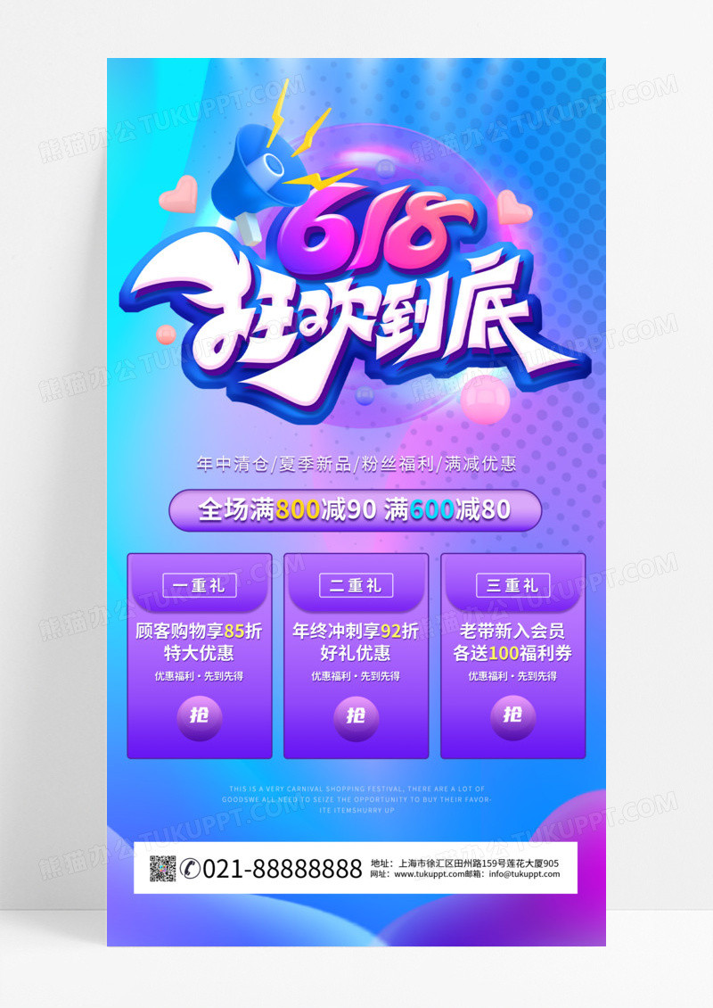 紫色渐变色炫酷立体618全民嗨购手机文案海报