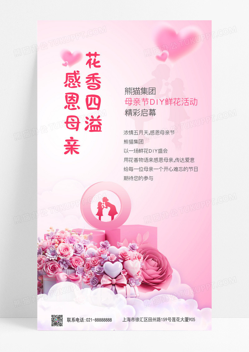 暖色粉紫色插画花香四溢感恩母亲鲜花促销母亲节活动手机海报