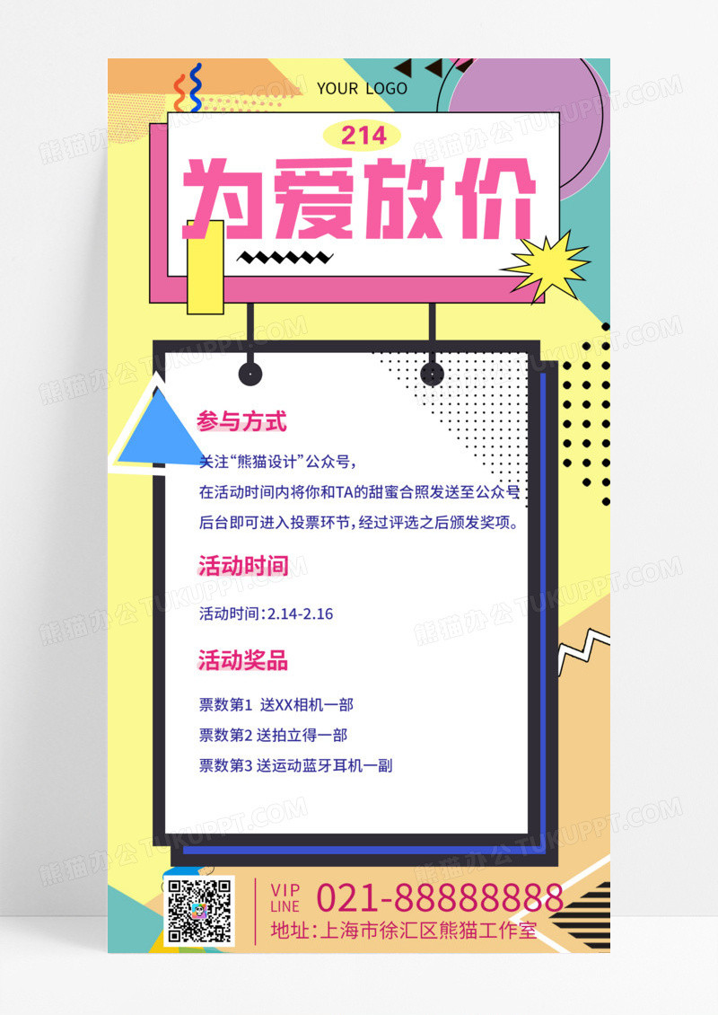 活动促销黄色孟菲斯214为爱放价214情人节活动手机宣传海报