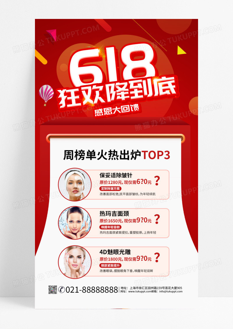 红色烫金618低价来袭美容618手机宣传海报