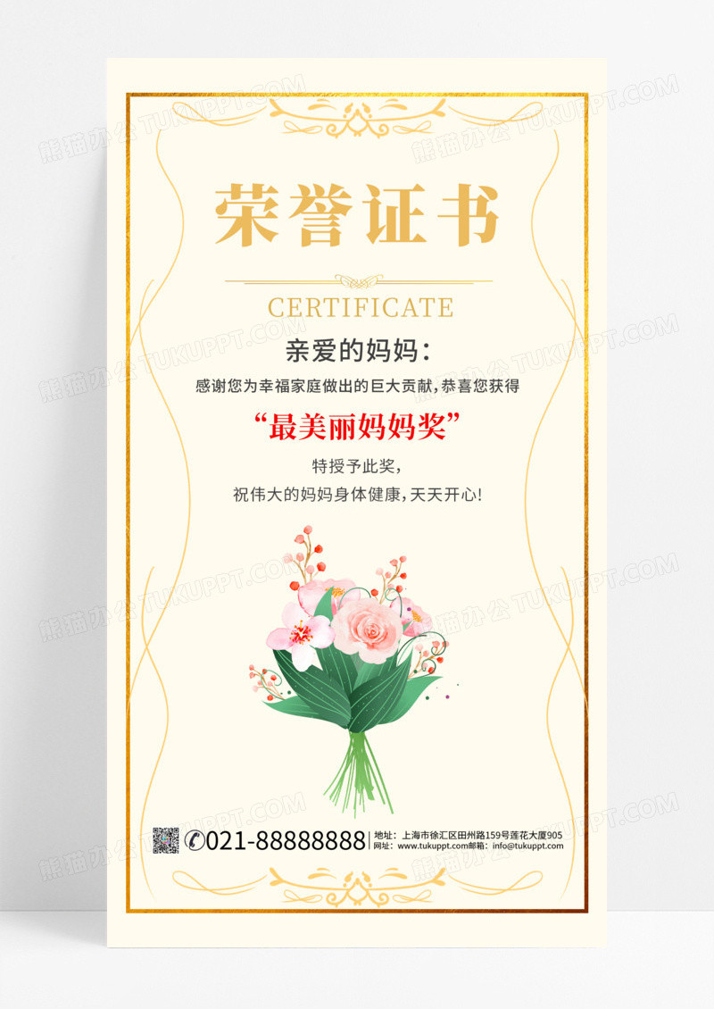 米色烫金母亲节荣誉证书母亲节奖状
