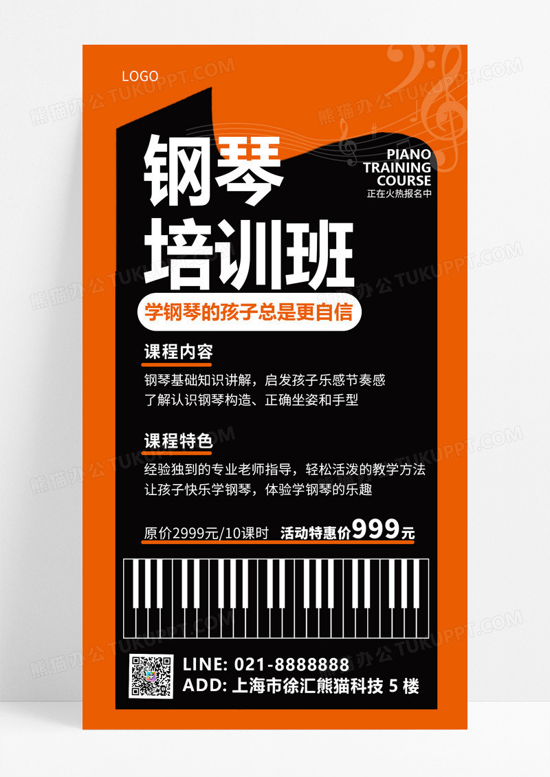 黑色橙色简约钢琴培训班钢琴招生培训手机海报