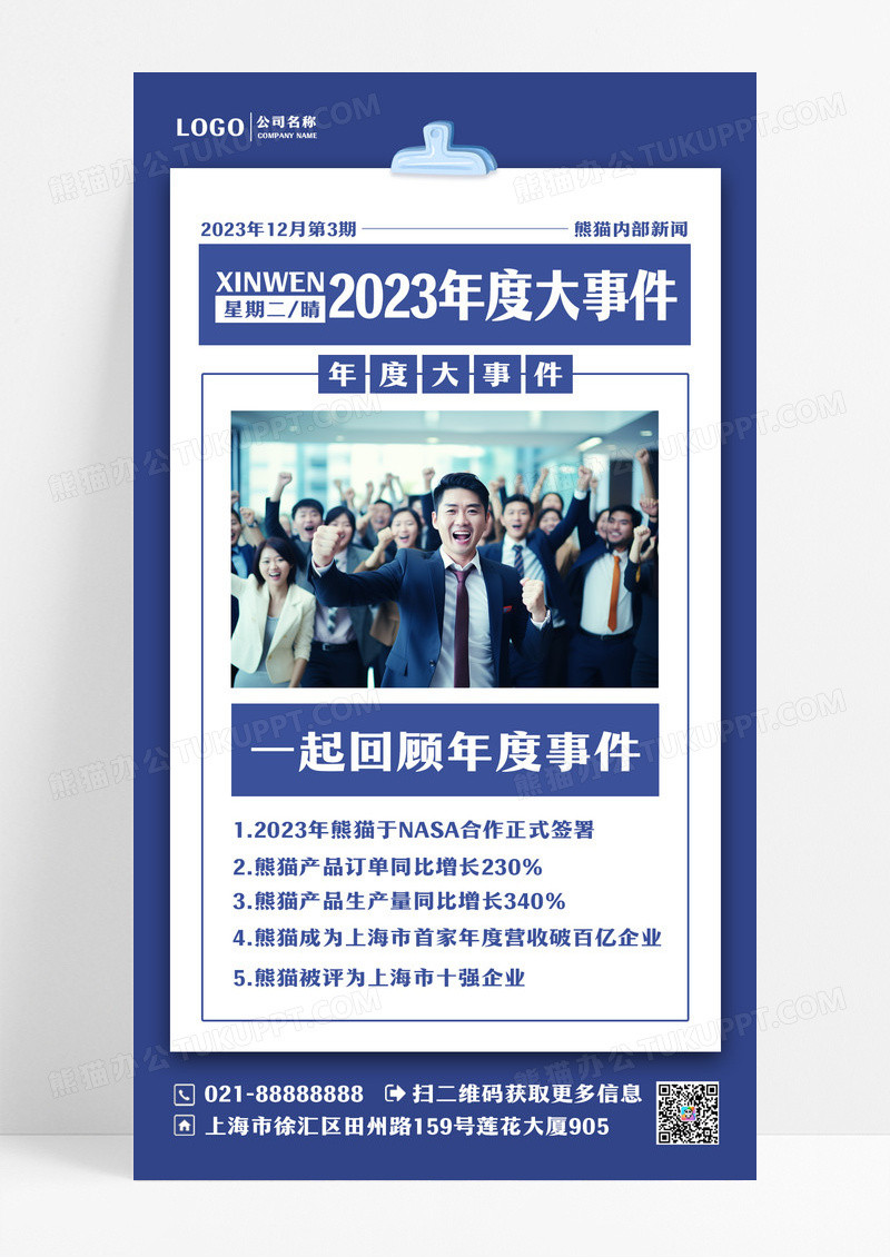 蓝色简约年度大事件手机文案海报