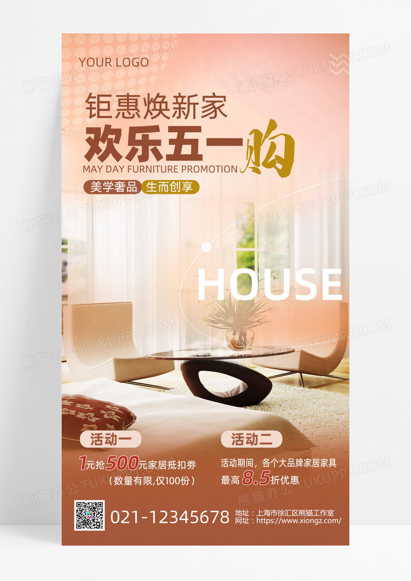 创意暖色卡其色合成五一劳动节51家具促销手机文案海报