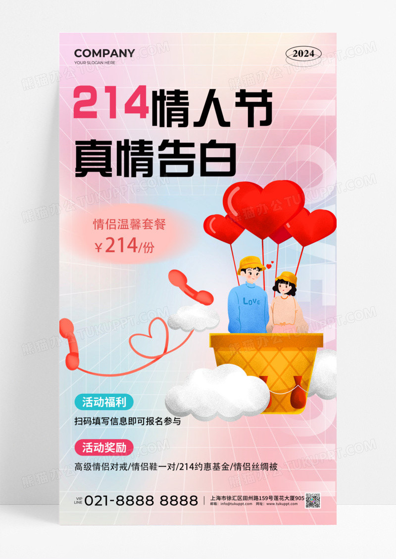 活动促销弥散风214情人节真情告白活动促销手机宣传海报