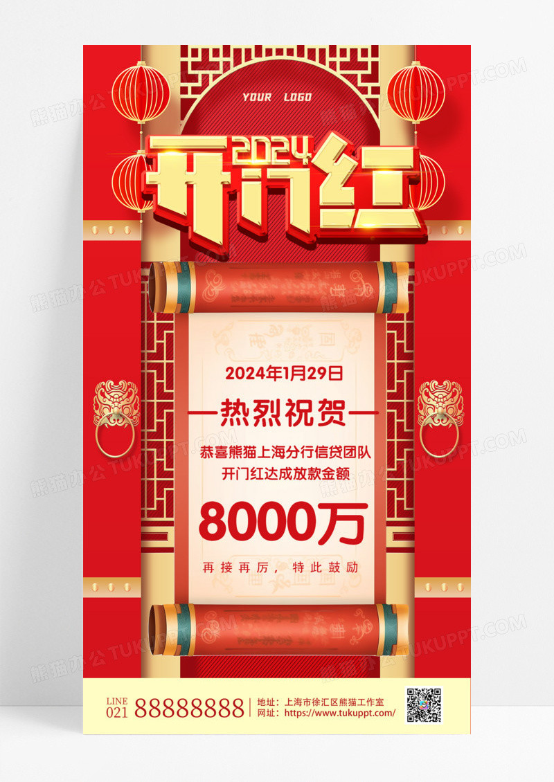 活动促销红色立体烫金2024开门红2024开门红喜报手机宣传海报