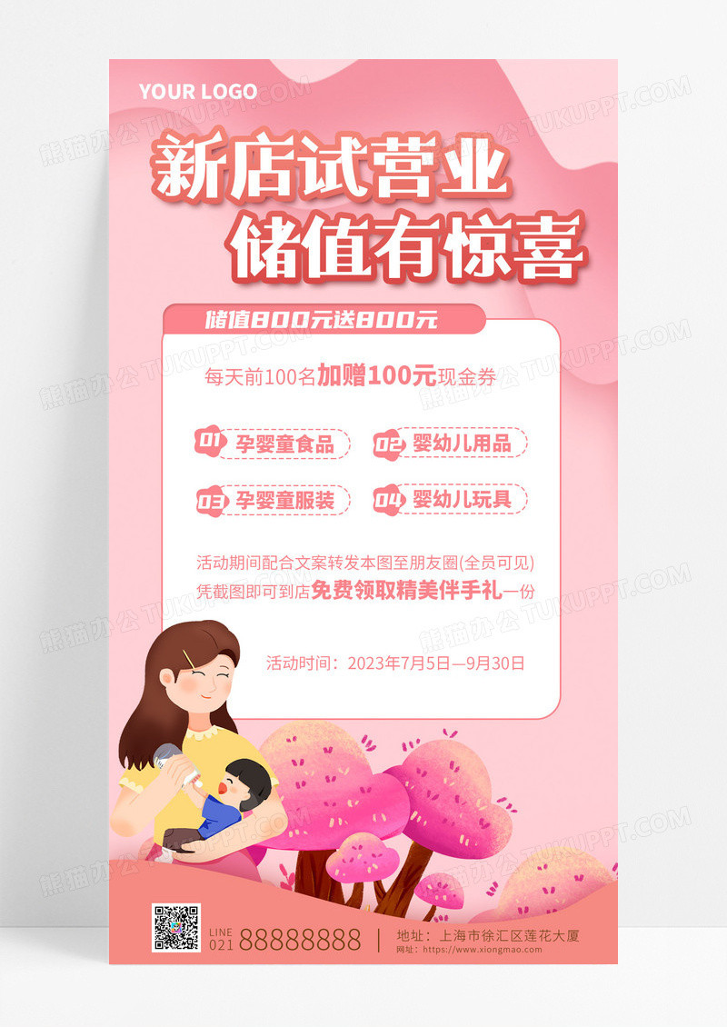粉色插画风母婴活动手机海报