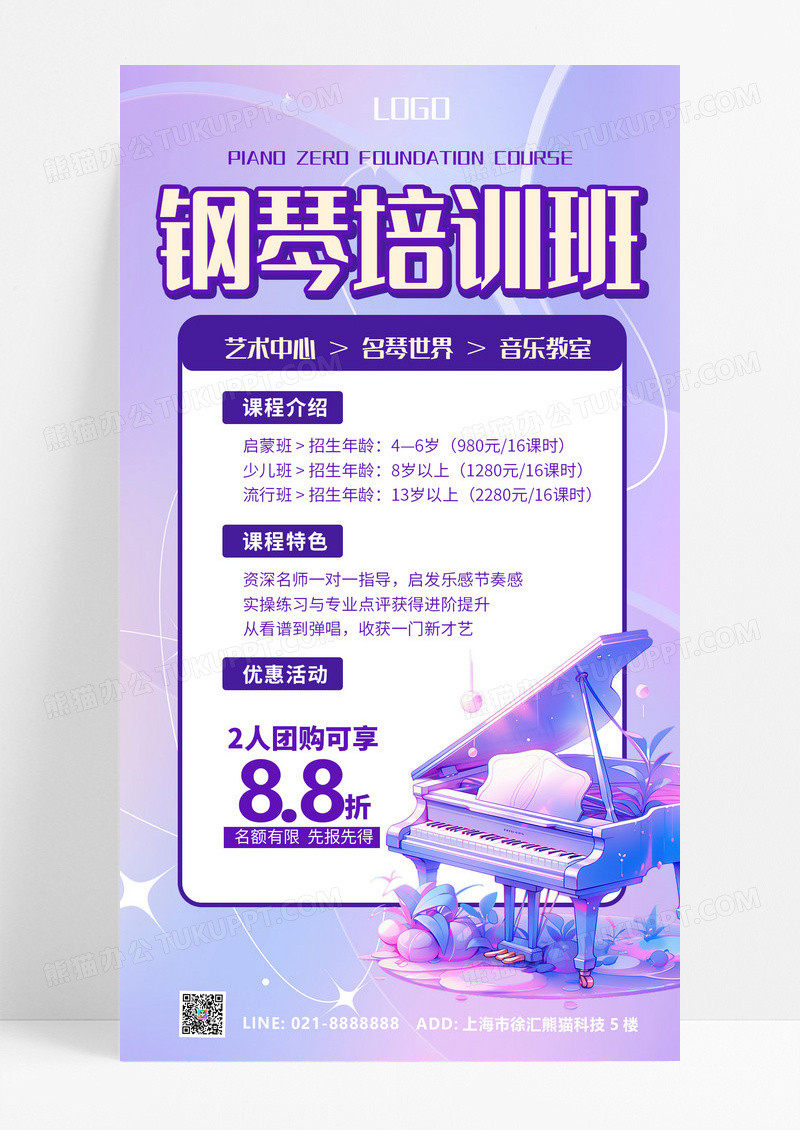 粉紫色插画钢琴培训班钢琴招生手机海报
