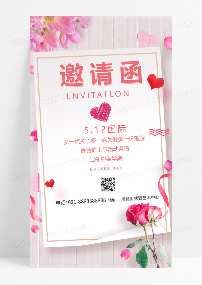 大气粉色可爱护士节邀请函