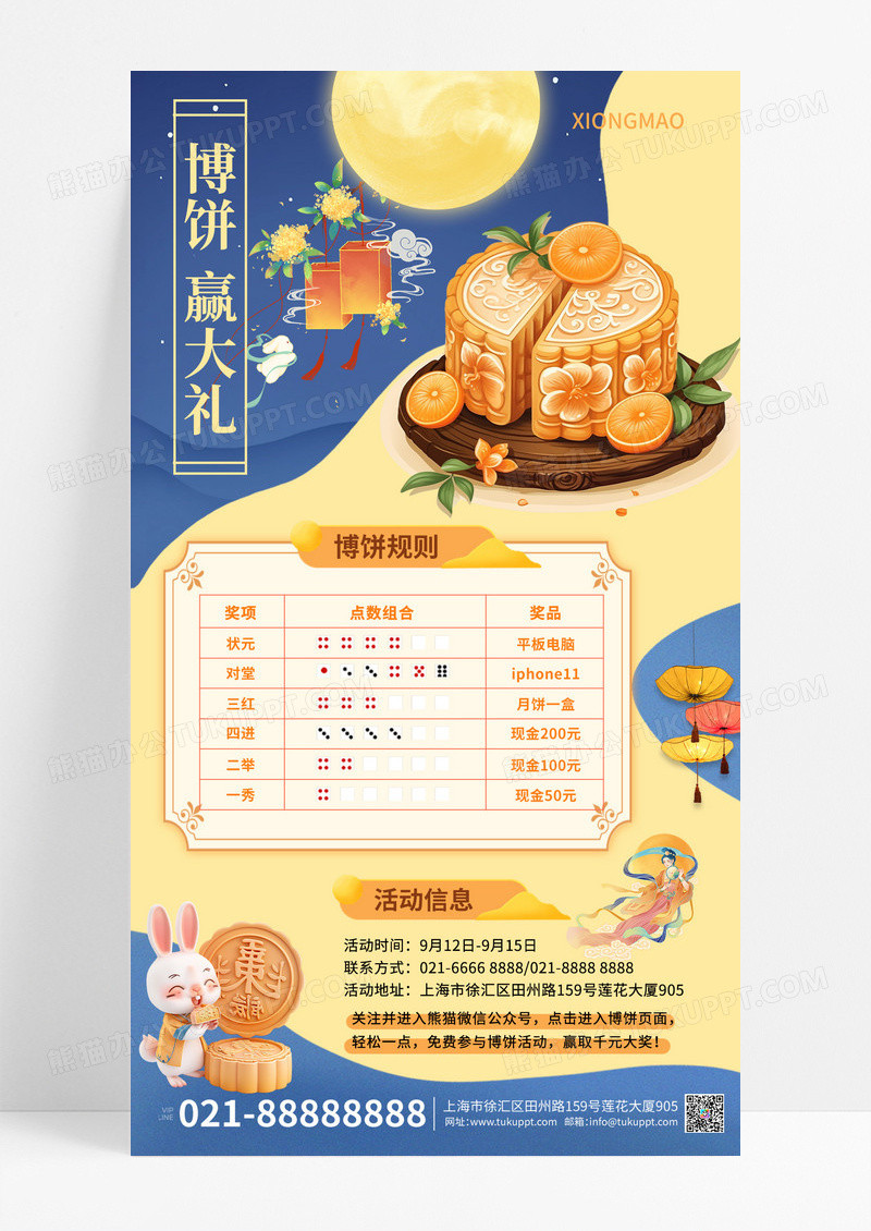 蓝色博饼赢大礼中秋活动海报