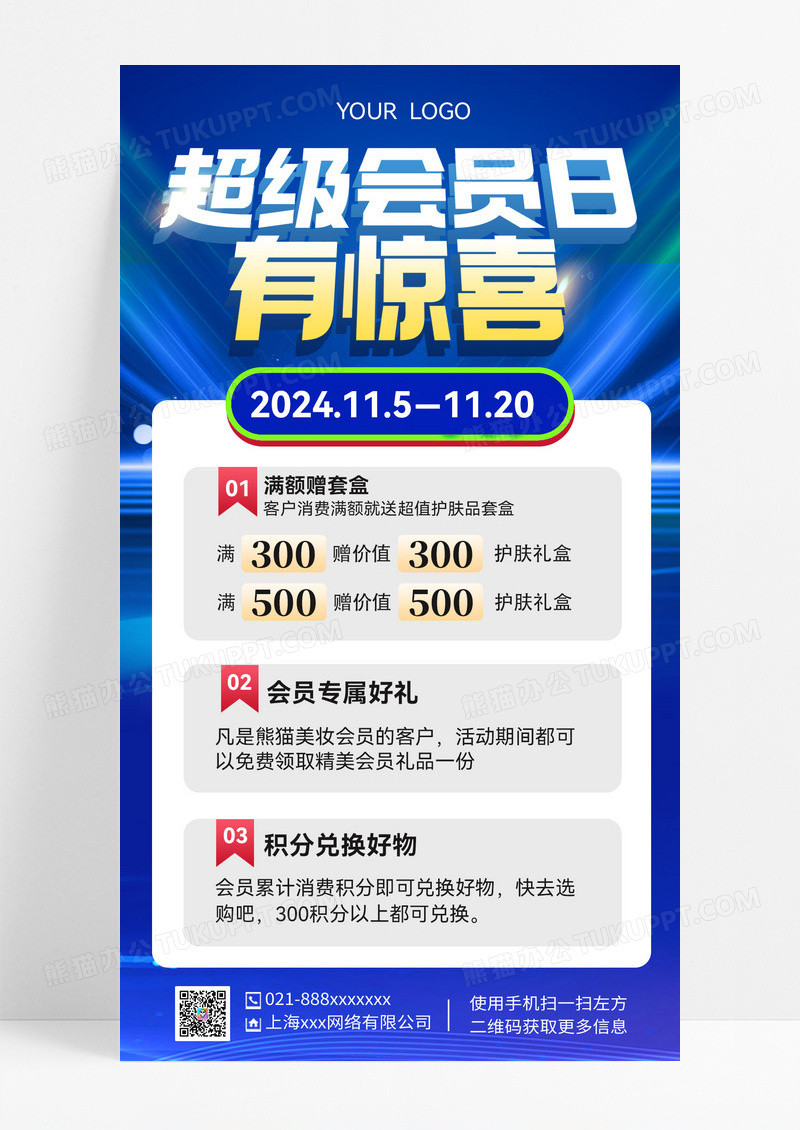 蓝色渐变超级会员日有惊喜会员手机文案海报