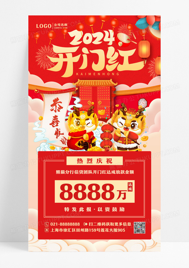 红色烫金开门红2024开门红喜报手机文案海报