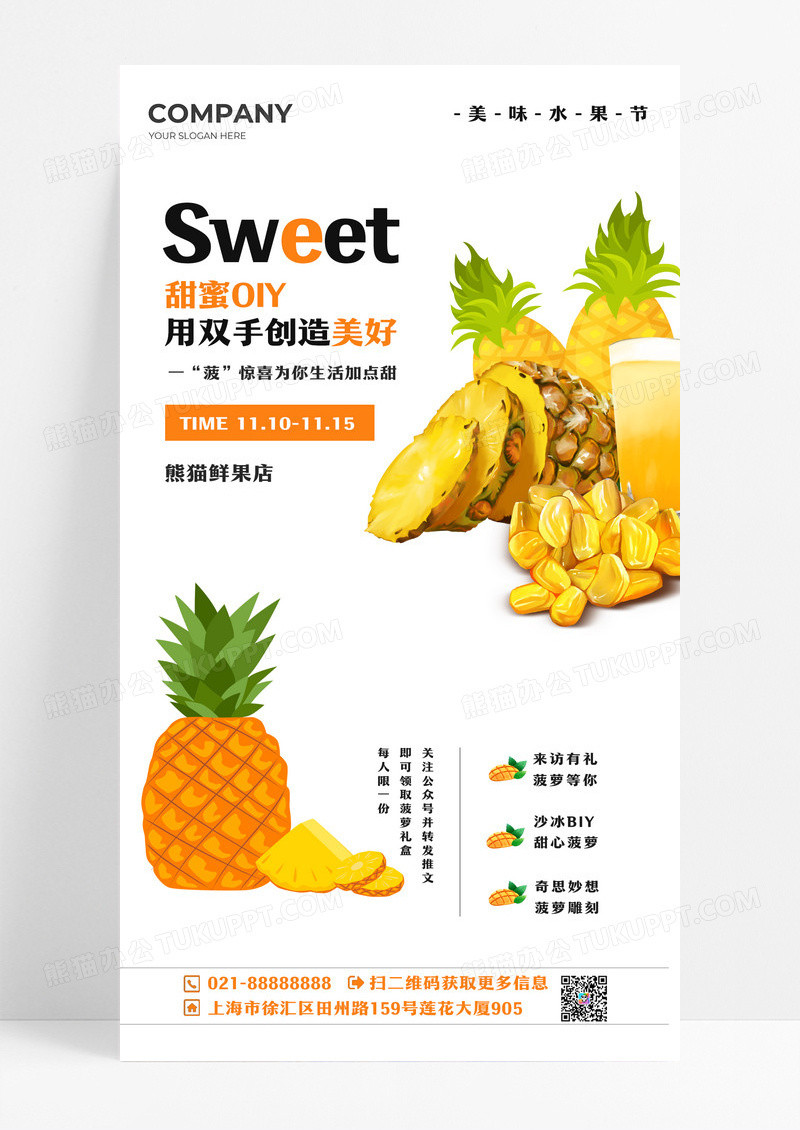 桔色水果菠萝活动促销手机海报甜蜜DIY