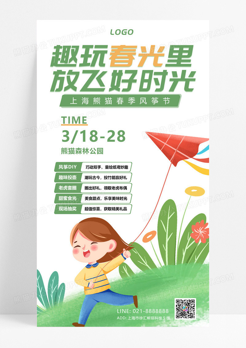 大气风筝节春天活动手机文案海报
