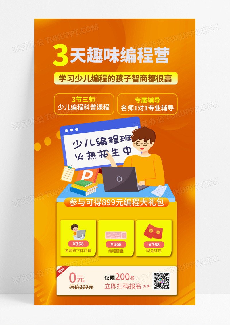 活动促销橙色多边形编程训练营优惠学习培训福利海报少儿编程招生手机宣传海报