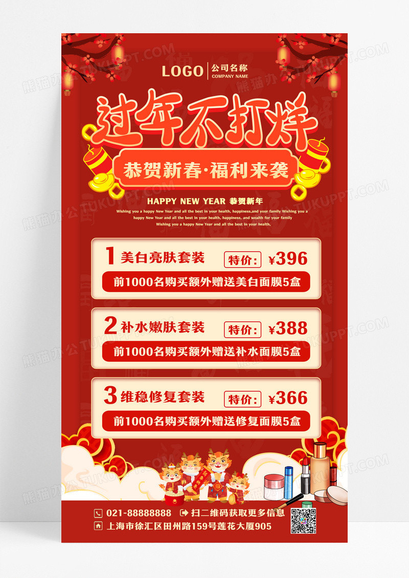 红色过年不打烊2024春节不打烊手机文案海报