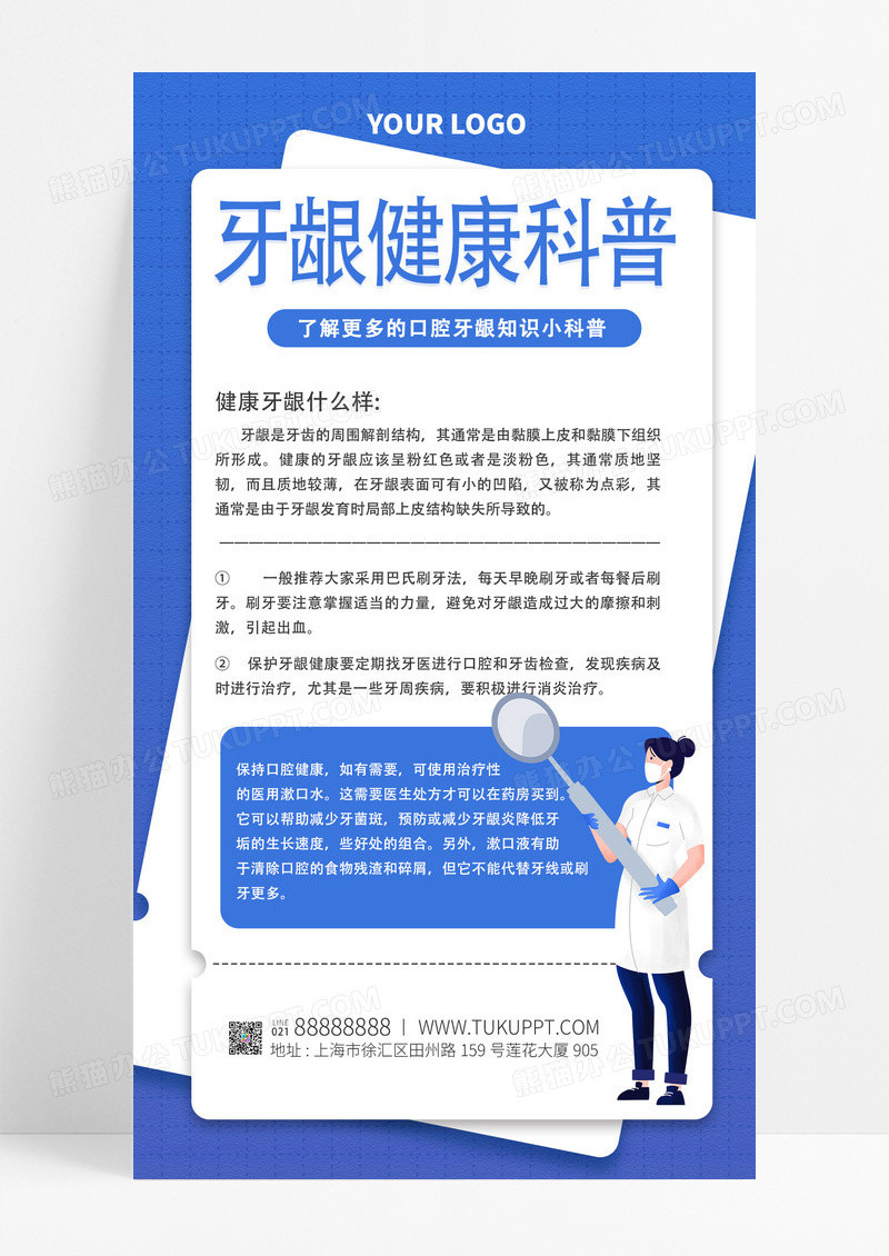 蓝色卡通牙龈口腔健康科普知识手机文案海报