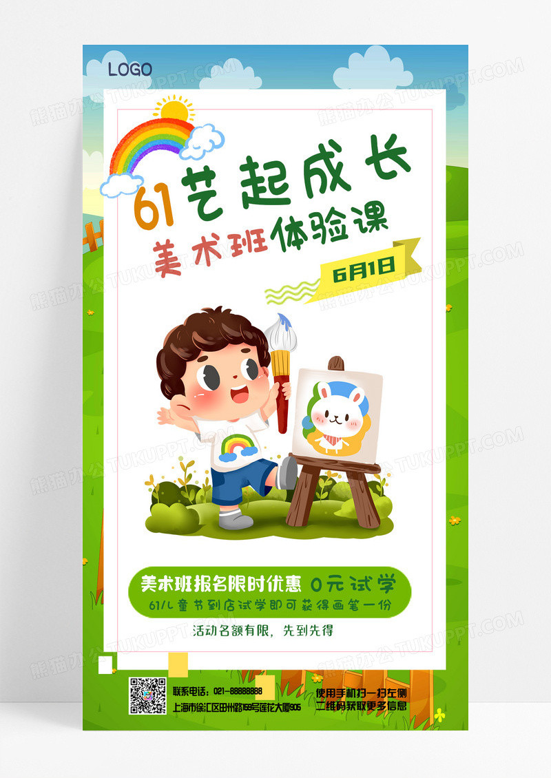 绿色插画六一61儿童节绘画美术班体验课活动海报手机海报