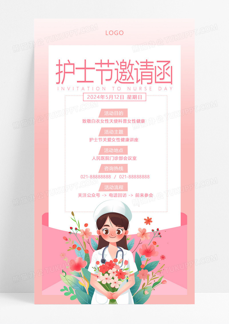 大气粉色卡通手绘风512护士节邀请函手机文案海报