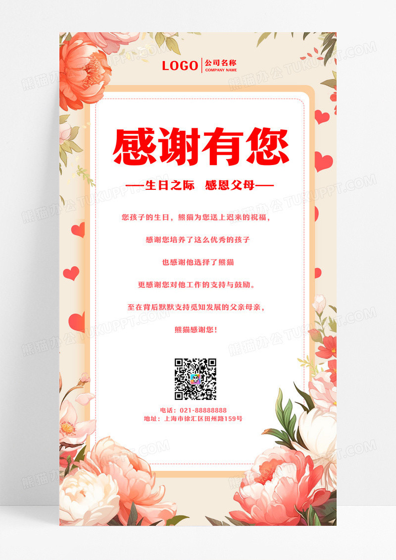 感谢有您生日贺卡手机文案海报