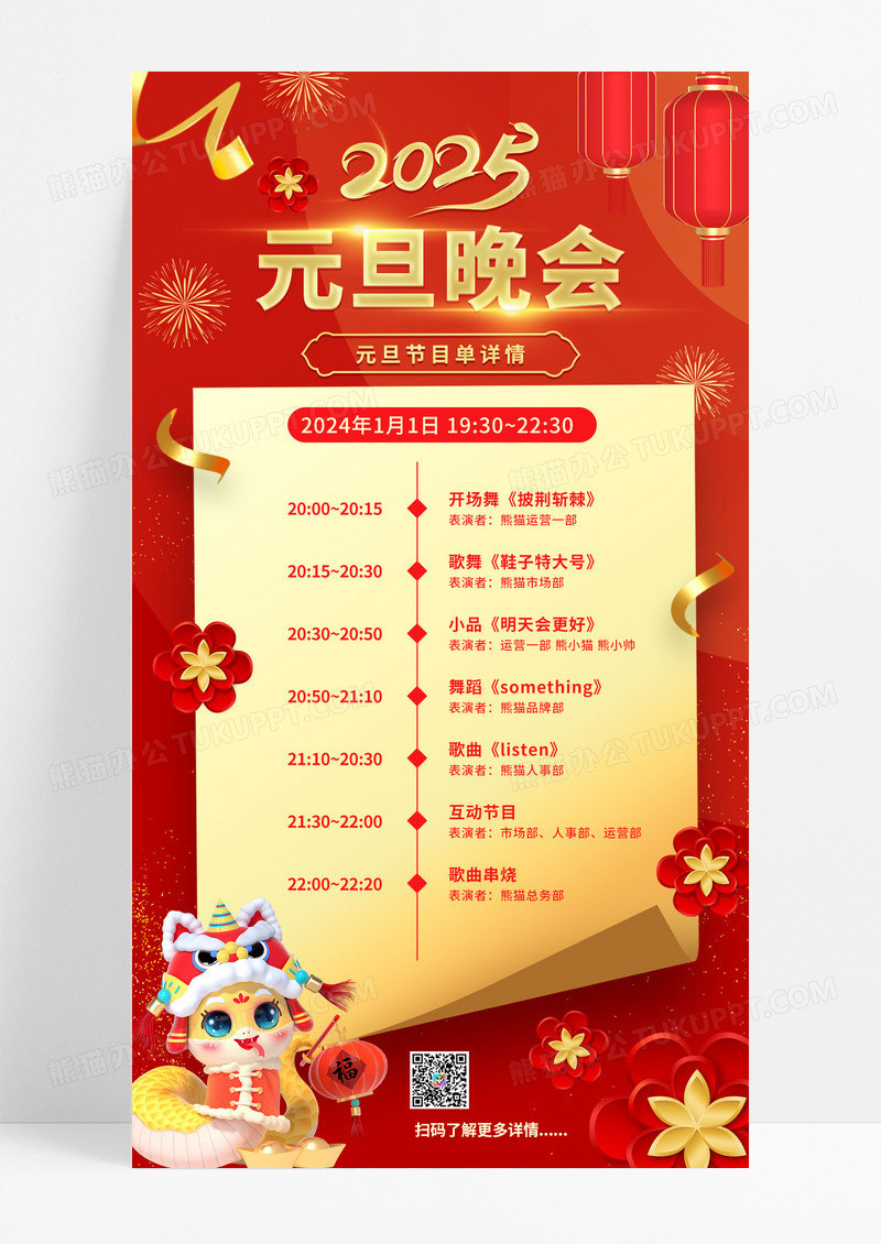 红色大气新年元旦晚会手机宣传海报
