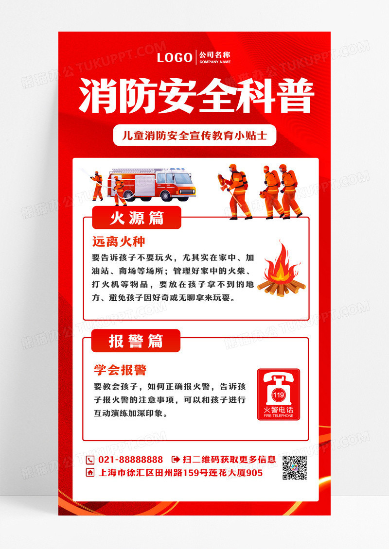红色创意消防安全消防小知识科普火灾灭火器手机海报消防手机文案海报