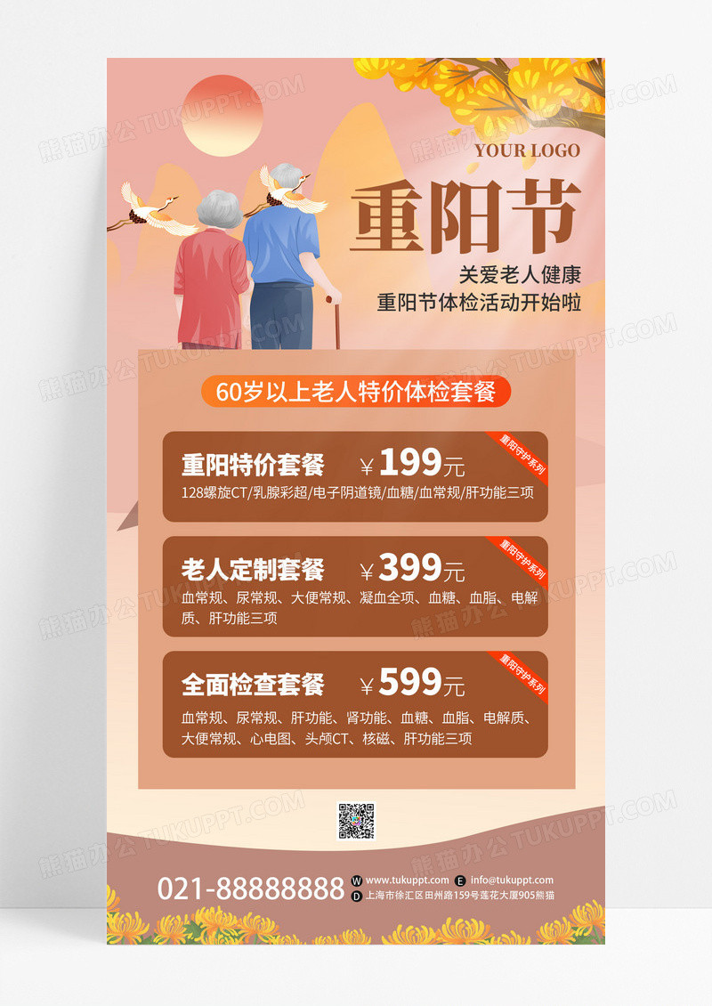 棕色卡通创意重阳节活动促销手机宣传海报