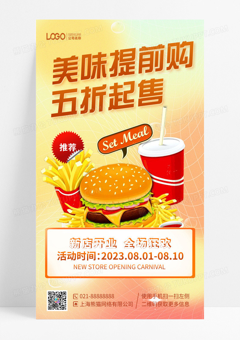 美食快餐汉堡优惠手机海报