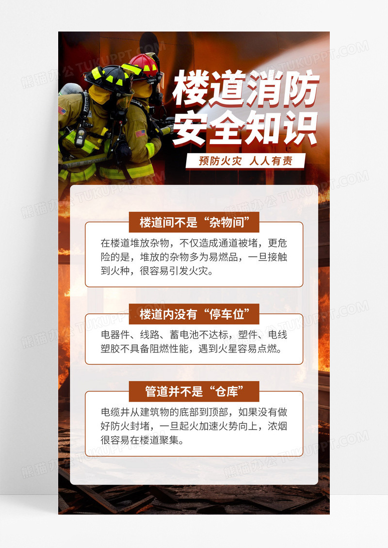 深色简约楼道消防安全消防手机文案海报