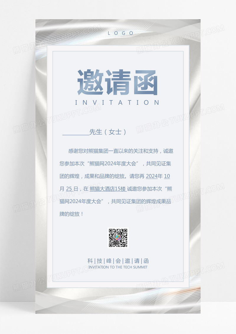  蓝色简约邀请函手机海报