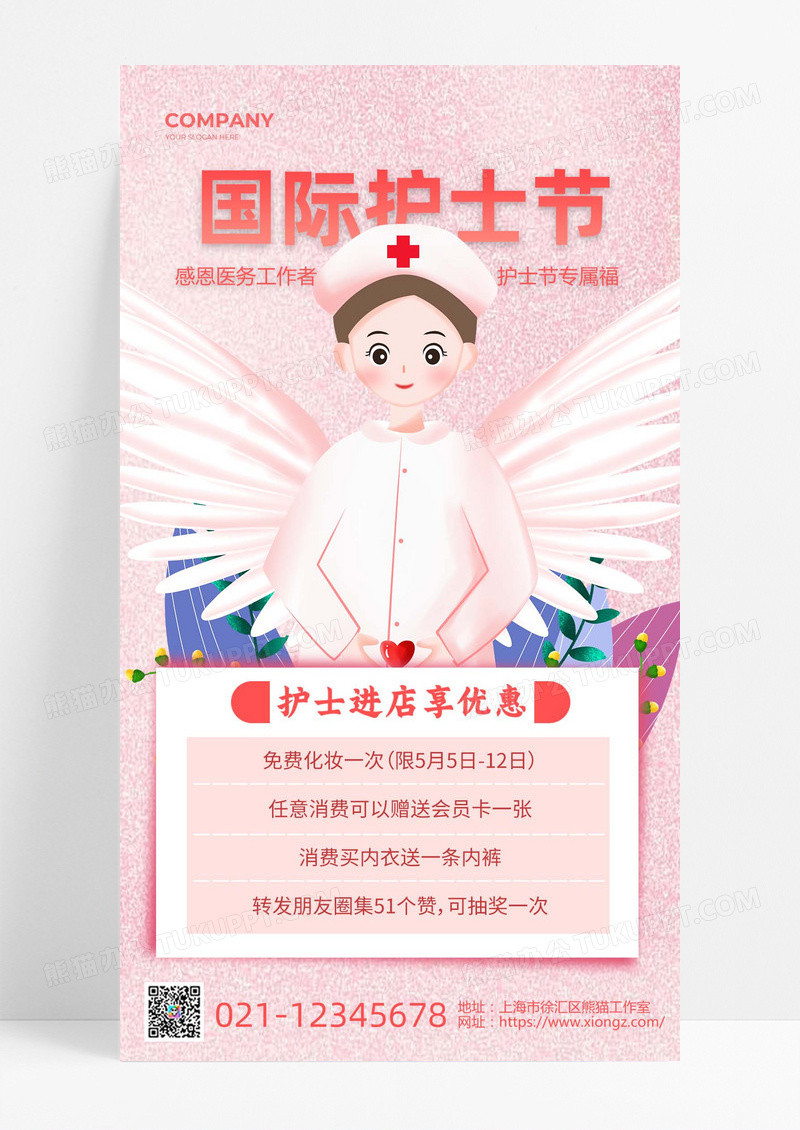 粉色简约插画国际护士节512护士节手机文案海报