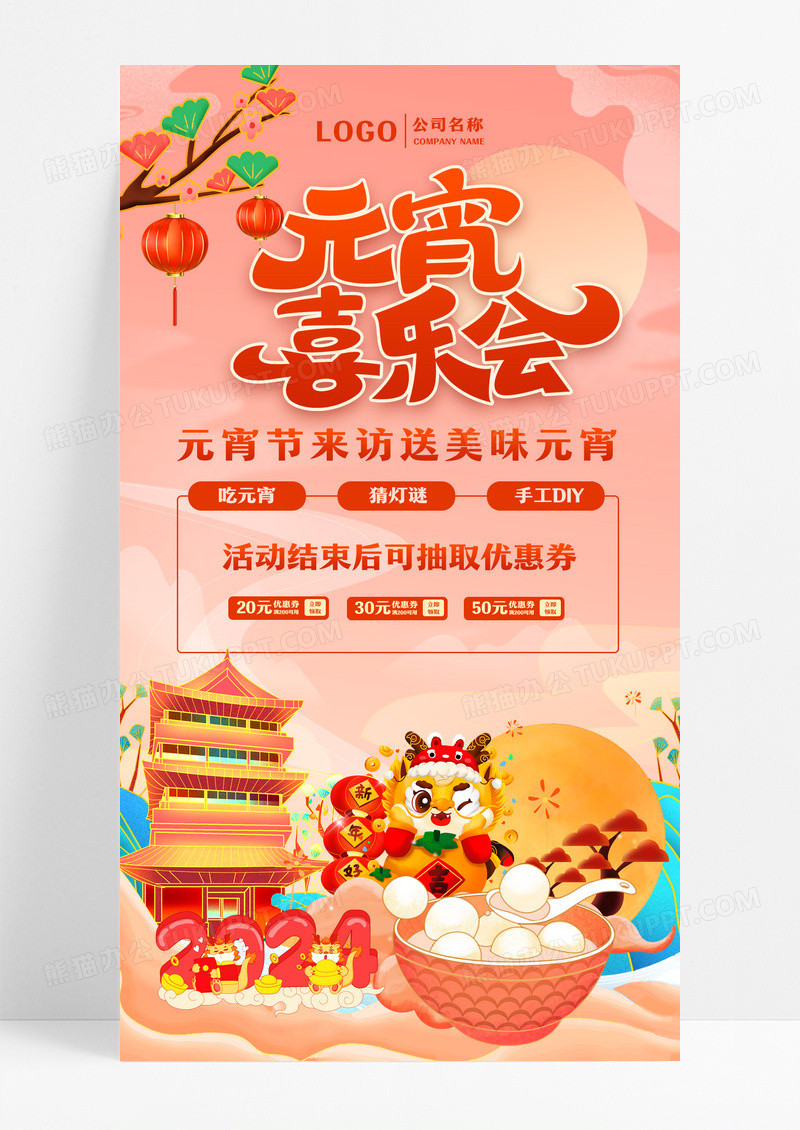 国潮风2024兔年元宵节活动手机文案宣传海报设计
