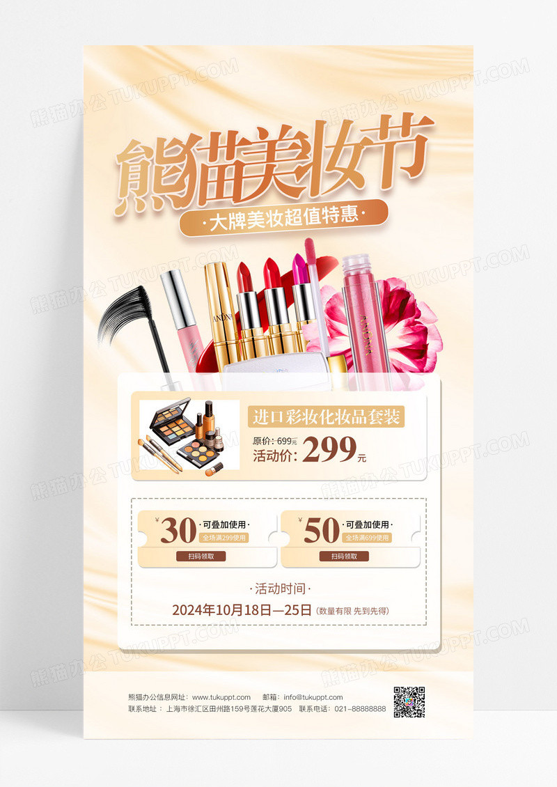 金色简约护肤品优惠促销活动海报