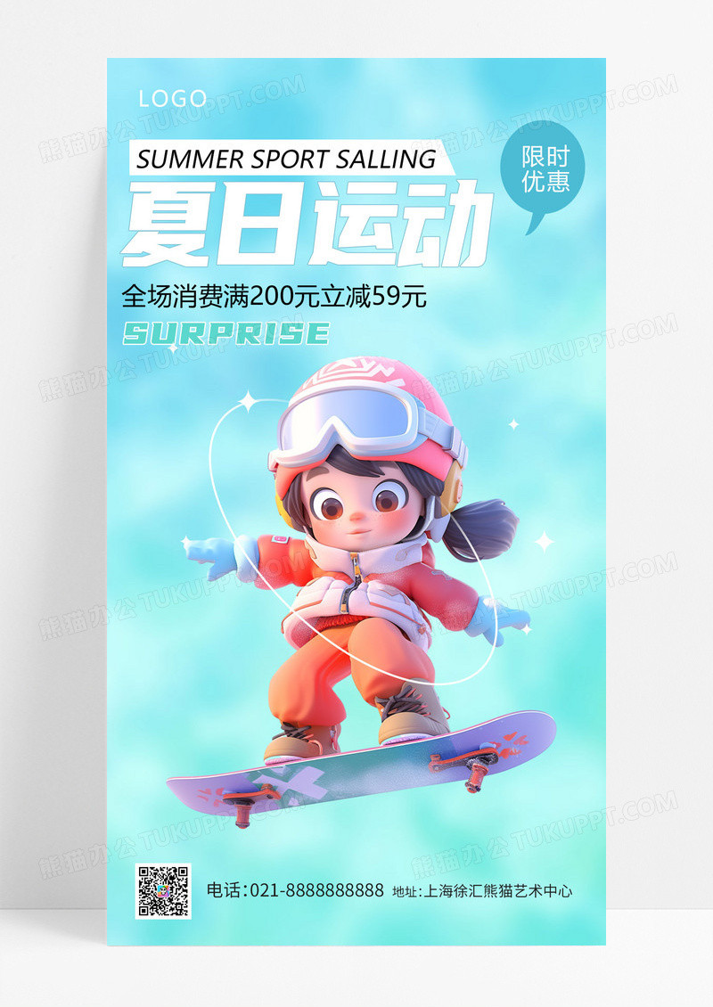 弥散风3D立体酸性夏日夏天滑板运动手机海报