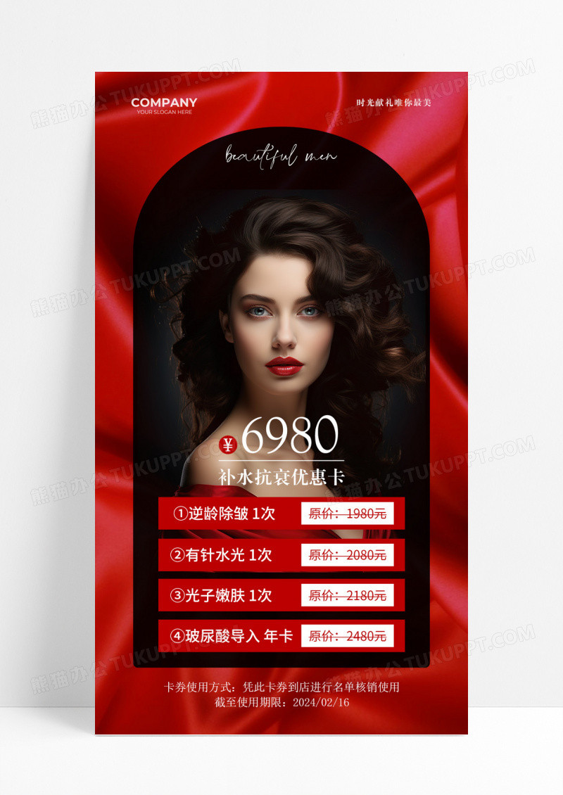 医美美容卡券优惠活动手机海报