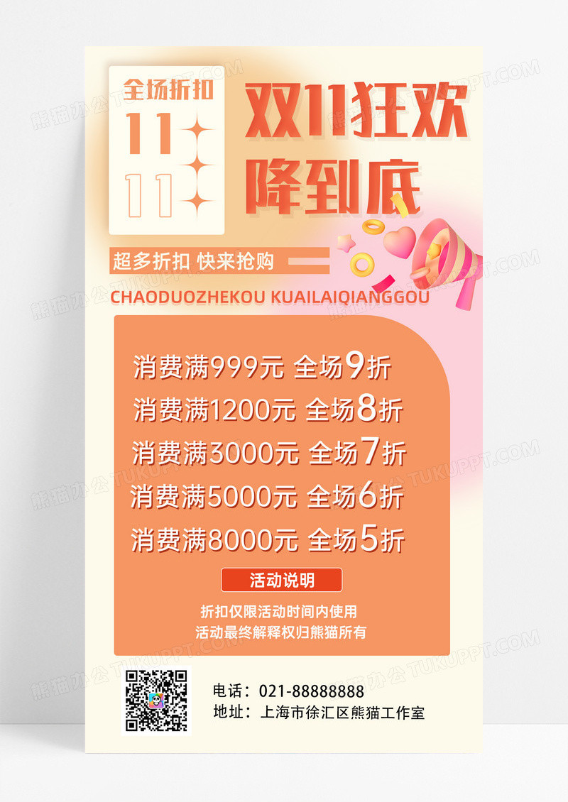 活动促销粉色背景简约双十一活动促销手机宣传海报