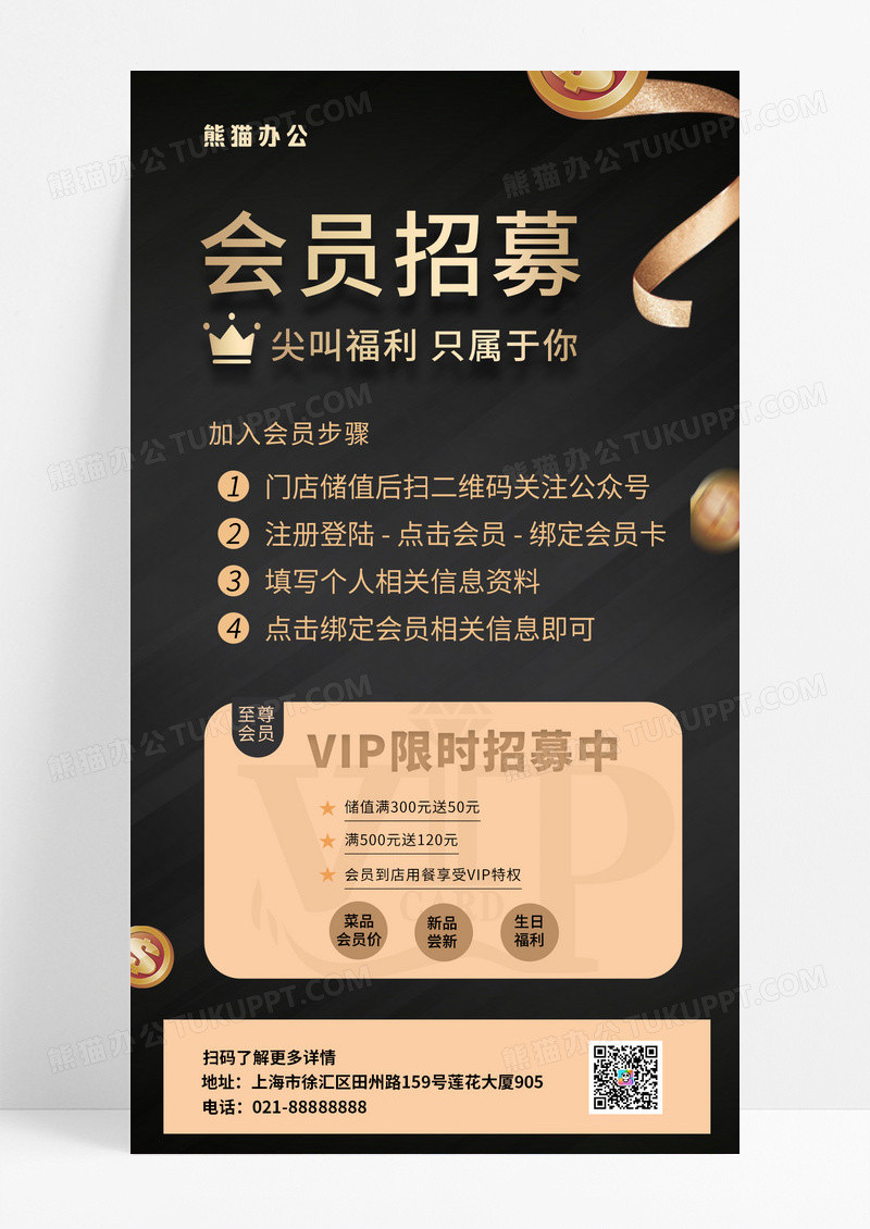 金色简约会员招募手机海报